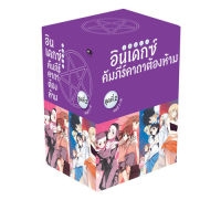 อินเดกซ์ คัมภีร์คาถาต้องห้าม BOXSET 2 (พร้อมเล่ม 7-10)