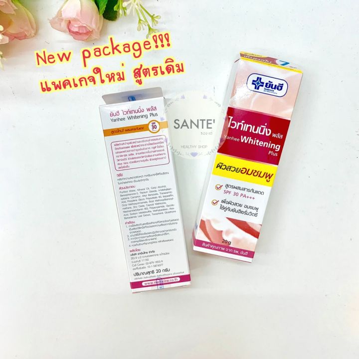 แพคเกจใหม่-สูตรเดิม-4-in-1-บำรุงผิวหน้าในขั้นตอนเดียว-yanhee-whitening-plus-ยันฮีไวท์เทนนิ่งพลัส