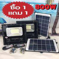 ไฟสปอร์ตไลท์ ไฟโซล่าเซลล์ 800W ( 1แถม 1 )ไฟตกแต่งสวน solar ไฟสนามโซล่าเซลล์ สว่างสุดๆ กันน้ำได้IP67 โซล่าเซลล์บ้าน ไฟโซล่าเซลลล์JD-8800