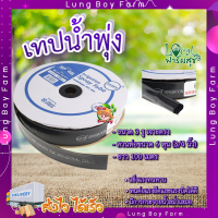 เทปน้ำพุ่ง ? เทปน้ำพุ่ง สายน้ำพุ่ง 46มม.(3/4)100ม. ?  รุ่น SF46-100 เมตร