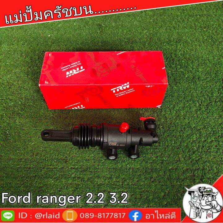 trw-แม่ปั๊มคลัชบน-ford-new-ranger-ฟอร์ด-นิวเรนเจอร์-2-2-3-2-แม่ปั๊มคลัชบน-จำนวน-1-ชิ้น