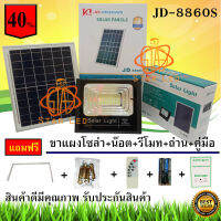 ไฟโซล่าเซลล์ 60W S JD-8860S(เอส)*วอมไวท์*WW รุ่นโคมไฟสปอร์ตไลท์ SMD LED 121 ดวง IP67 ทนแดด ทนฝน ใช้งานได้ยาวนาน