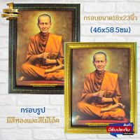 ภาพมงคล ภาพติดผนัง ภาพสมเด็จพระพุฒาจารย์ โต พรหมรังสี พร้อมกรอบรูป ขนาด18x23 นิ้ว(46x58.5ซม)