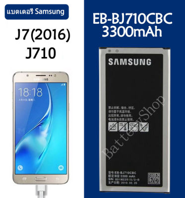 แบตเตอรี่ Samsung Galaxy J7 2016 J710 SM-J710F battery แบต EB-BJ710CBE 3300mAh รับประกัน 3 เดือน