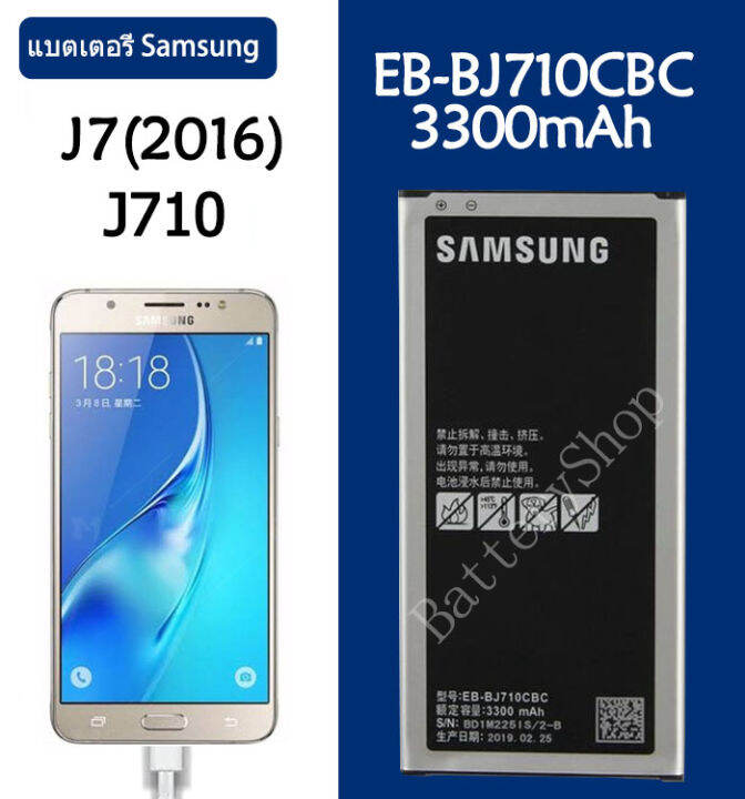 แบตเตอรี่-samsung-galaxy-j7-2016-j710-sm-j710f-battery-แบต-eb-bj710cbe-3300mah-รับประกัน-3-เดือน