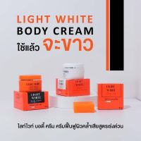 Light White Body Cream ไลท์ไวท์บอดี้ครีม+ไลท์ไวท์ครีม แถมฟรีสบู่1ก้อน