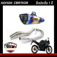 ท่อ cbr150r honda ท่อakrapovic shorty สีรุ้ง ปากเคฟล่าดำ อุปกรณ์ครบชุด รับประกันคุณภาพสินค้า 1 ปี เสียง แน่น ทุ้ม หล่อ ใส่ได้เลยตรงรุ่นไม่ต้องแปลง ท่