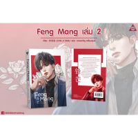 Feng Mang เล่ม 2 สินค้าพร้อมส่งคับ