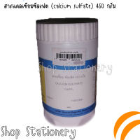 สารแคลเซียมซัลเฟต (calcium sulfate)