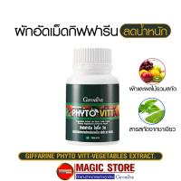 Giffarine Phyto vitt ผักอัดเม็ด กิฟฟารีน อาหารเสริมลดน้ำหนัก สารสกัดจากผักและผลไม้รวม ชาเขียว ทับทิม ไฟเบอร์  บรรจุ 60เม็ด