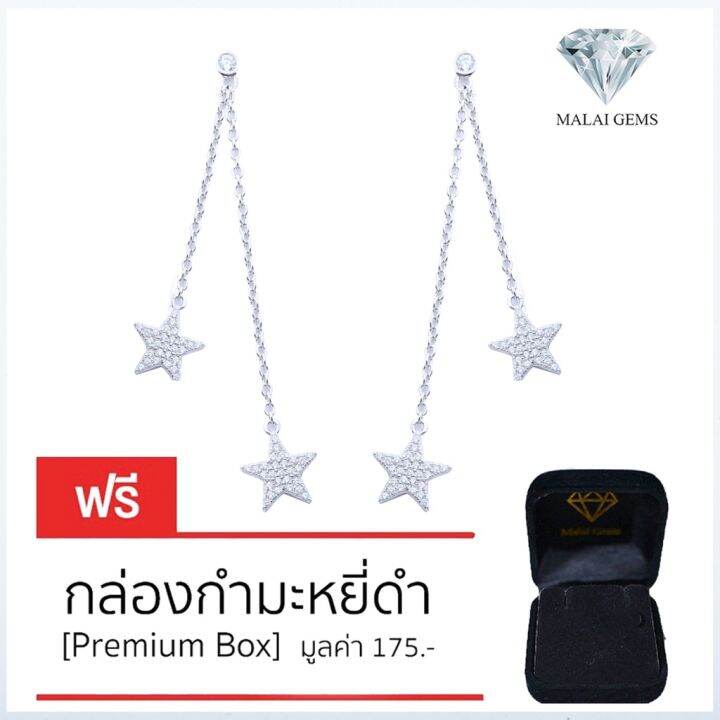 malai-gems-ต่างหูเพชร-เงินแท้-silver-925-เพชรสวิส-cz-เคลือบทองคำขาว-รุ่น-155-e190102-แถมกล่อง-ต่างหูcz-ต่างหูเงินแท้