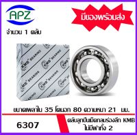 6307 KMB  ตลับลูกปืนเม็ดกลม ไม่มีฝาทั้ง 2 ข้าง  ( 6307  BALL BEARINGS  KMB )  6307  ขนาด  35x80x21  mm.   จัดจำหน่ายโดย Apz