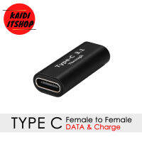 Kaidi ตัวแปลงต่อยาว Type C to Type C (3.1) Female/Female Adapter Extender Extension รองรับชาร์จด่วน (Fast Charge) และ สามารถถ่ายโอนข้อมูลได้ (Data)