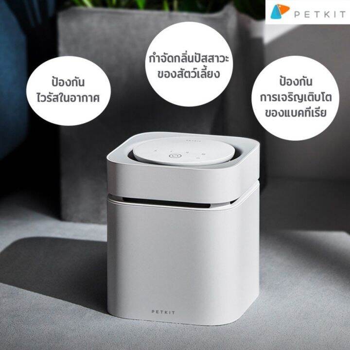 petkit-air-magic-cube-194-เครื่องฟอกอากาศ-กำจัดกลิ่น-กำจัดกลิ่นฉี่-กำจัดแบคทีเรีย-และไวรัส-99-9