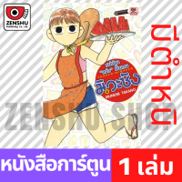 [COMIC] มิวะซัง แม่บ้าน "แจ๋ว" ขั้นเทพ เล่ม 1-12 เล่ม 8 มีตำหนิ [M00037]