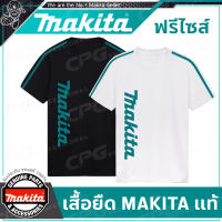 MAKITA เสื้อ เสื้อยืด มากีต้า (ฟรีไซส์) ของแท้ 100% มีให้เลือก 2 สี