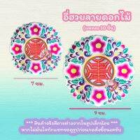 กระดาษตกแต่ง ฮวยปี๋แบบกลม