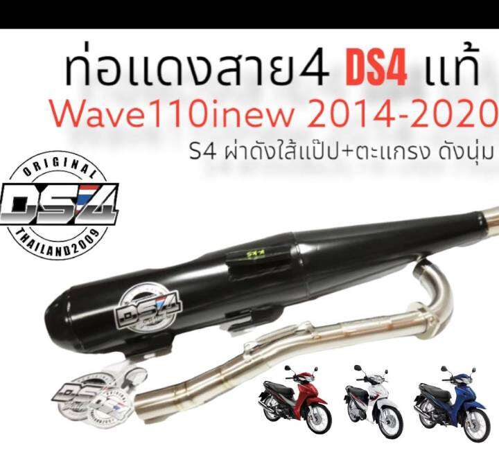 ท่อแดงสายสี่-รุ่น-wave110inew2014-2020-wave125inewปลาวาฬ-2012-2017-wave125inew-led-ปลาวาฬ2018-2022