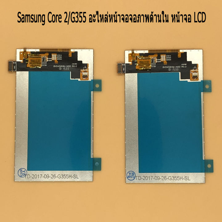 samsung-core-2-g355-อะไหล่หน้าจอจอภาพด้านใน-หน้าจอ-lcd-ฟรี-ไขควง-กาว-สายusb