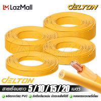 DELTON สายเชื่อม 5เมตร 10เมตร 15เมตร 20เมตร 16 sq.mm. หุ้มฉนวน PVC อย่างดี 2 ชั้น ใช้ได้กับ ตู้เชื่อม ตู้เชื่อมไฟฟ้า เครื่องเชื่อม ทุกยี่ห้อ