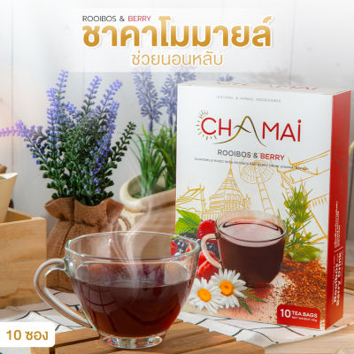 [1 กล่อง][10 ซอง] ชาคาโมมายล์ ชาช่วยให้นอนหลับสบาย ชามัย ช่วยให้นอนหลับ หลับง่ายหลับลึก Chamai Camomile Tea ตัวช่วย นอนหลับ หลับลึก