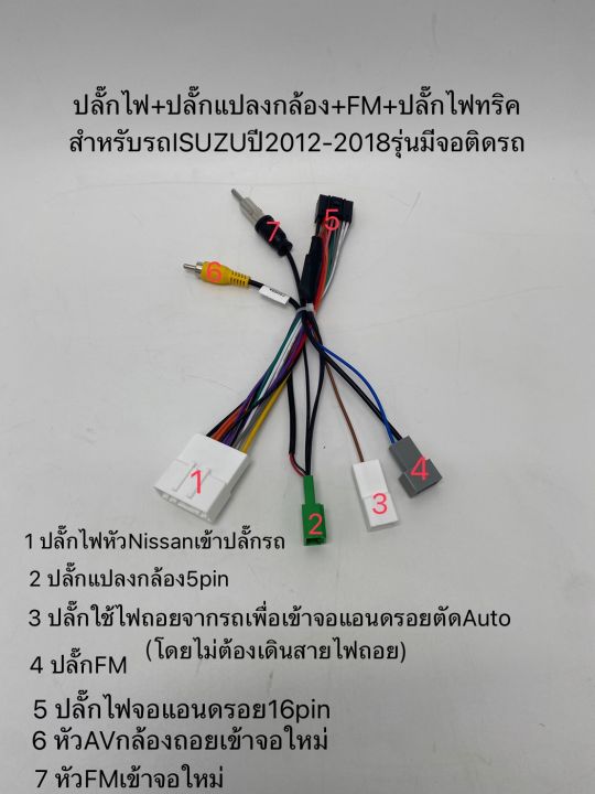 ปลั๊กแปลงไฟกล้อง-5pin-สำหรับเปลี่ยนวิทยุใหม่-จอใหม่-ใส่กล้องเดิมๆติดรถตรงรุ่นรถมิตซู-isuzu-honda