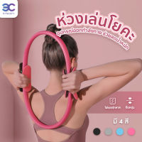 Pilates วงกลมพิลาทิส วงกลมโยคะ อุปกรณ์ออกกำลังกายพิลาทิส อุปกรณ์โยคะ