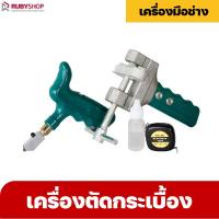 RUBYSHOP เครื่องตัดกระเบื้อง เครื่องตัดกระจก แบบ 2 in 1 เครื่องมือตัดเซรามิค