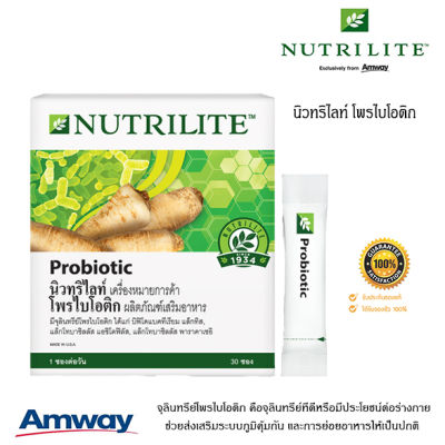 **ของแท้100% ช็อปไทย** นิวทริไลท์ โพรไบโอติก แอมเวย์ nutrilite Probiotic Amway ช่วยส่งเสริมระบบภูมิคุ้มกัน และการย่อยอาหารให้เป็นปกติ