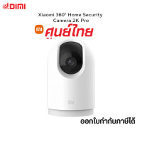 [พร้อมส่ง] กล้องวงจรปิด Mi 360 Home Secureity Camera 2K Proกล้องวงจรปิดความละเอียดชัด 2K ของแท้ รับประกันศูนย์ไทย 1 ปี