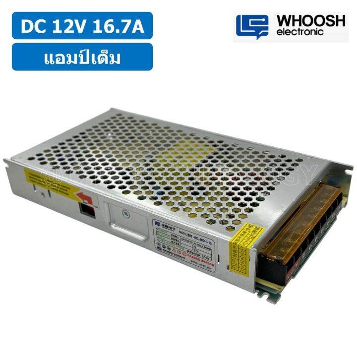 1ชิ้น-hx-200h-12-12vdc-16-7a-สวิตชิ่งเพาเวอร์ซัพพลาย-แหล่งจ่ายไฟ-ตัวแปลงไฟ-switching-power-supply-whoosh-electronic