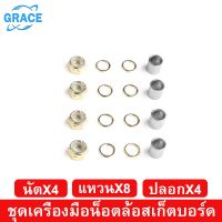 ?ส่งฟรี GRACE แบริ่งสเก็ตบอร์ด แหวน นัต ชุดเครื่องมือซ่อมแซมสเก็ตบอร์ด