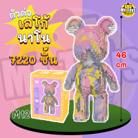 ??ส่งด่วนจากไทย? M12 เลโก้หมีสูง 46cm มีไฟLED? ตัวต่อเลโก้แบบริค Bearbrick 7,220 ชิ้น+แถมค้อนฟรี? บล็อคตัวต่อนาโนเลโก้