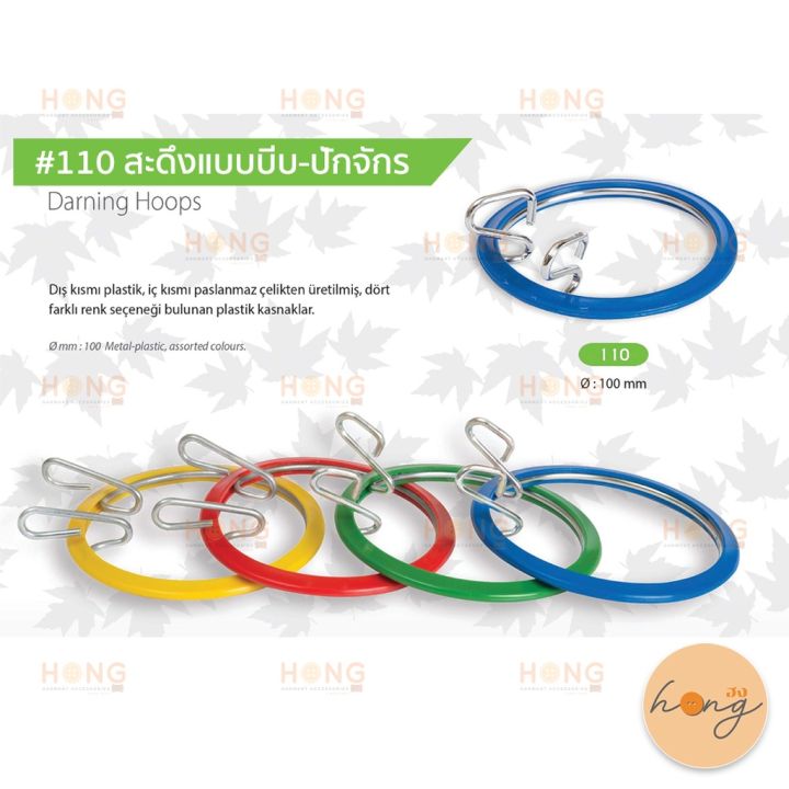 สะดึงแบบบีบ-ปักจักร-110-100-mm-darning-hoops