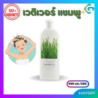 Vetiver Shampoo Giffarine กิฟฟารีน เวติเวอร์ แชมพู แชมพูสูตรอ่อนใส ทำความสะอาดเส้นผมและหนังศีรษะ