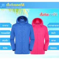 Fatai เสื้อผ้านอกสำหรับกิจกรรมกลางแจ้งในฤดูร้อน สไตล์ใหม่สำหรับผู้ชายและผู้หญิง ผ้าบางเบา มีฮู้ดปกป้องจากรังสีแดด