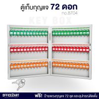 ตู้กุญแจ ตู้เก็บกุญแจ 72 ชุด (พร้อมป้ายพวงกุญแจ) รุ่น 8704 (สีขาว) ตู้กุญแจติดผนัง ตู้กุญแจเหล็ก ตู้แขวนกุญแจ ตู้ห้อยกุญแจ กล่องกุญแจ JIELISI