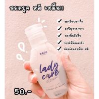 รดา เลดี้แคร์ สบู่ล้างจิมิ สบู่อนามัย Rada lady care clean ขนาด 50ml.