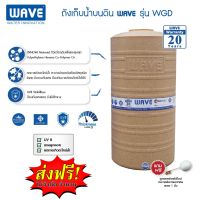 ถังเก็บน้ำ WAVE WGD กันรังสี UV8+ ป้องกันการเกิดตะไคร่น้ำ สีสวยสดเสมอ ไม่ซีดจาง แถมฟรี ลูกลอยทองเหลืองอิตาลีดีไซน์ รับประกัน 20 ปี