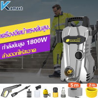 KAMAX ถปั๊มล้างรถ เครื่องล้างร 1400W/1800W แรงดันสูง เครื่องอัดฉีดน้ำ