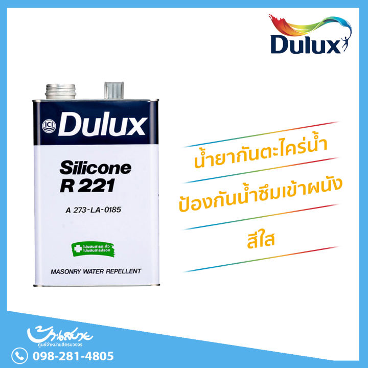 น้ำยากันตะไคร่น้ำ-dulux-silicone-r-221-ดูลักซ์-ซิลิโคน-1-แกลลอน-คุณภาพดี-น้ำยากันตะไคร่-น้ำยาป้องกันเชื้อรา