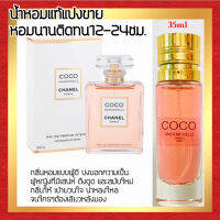 ?กลิ่นShopแท้?น้ำหอม #26 C.CM น้ำหอมผู้หญิง ติดทน12-24ชม.