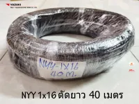 THAI YAZAKI สาย NYY 1x16 Sqmm ตัดยาว 40 เมตร หรือเลือกความยาวได้ครับ