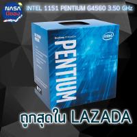 Intel Pentium G4560 3.5GHz LGA1151 ถูกและคุ้มที่สุด