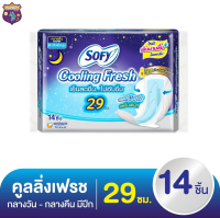 โซฟี คูลลิ่งเฟรช ผ้าอนามัยแบบมีปีก สลิม สำหรับกลางคืน 29 ซม. 14 ชิ้น รหัสสินค้า BICse2909uy