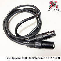 สาย XLR ยาว 1.5 เมตร หัวโลหะอย่างดีใช้งานกับมิกซ์เซอร์อุปกรณ์บันทึกเสียงมืออาชีพ 3 Pin 3 ขา Jack XLR Male to XLR Female Cable Profess