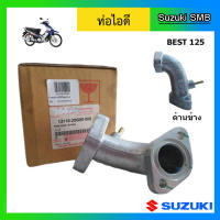 ท่อไอดี ยี่ห้อ Suzuki รุ่น Best125 แท้ศูนย์