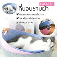 KJ ที่นอนแมว   ตะกร้าแมว   เตียงนอนแมว     Cat nest มีให้เลือกหลายสี ของใช้ที่น้องแมวชื่นชอบ ที่นอนหมา เบาะนอนสุนัข เบาะนอนหมา เบาะนอนแมว ที่นอนสัตว์เลี้ยง เตียงหมา เตียงแมว