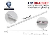 รางขานีออนยาว สปริง iwachi รางเปล่าสำหรับหลอดนีออน LED ยาว 60cm/120cm รางไฟเปล่า ไม่มีหลอด ใช้กับphilips double-endได้