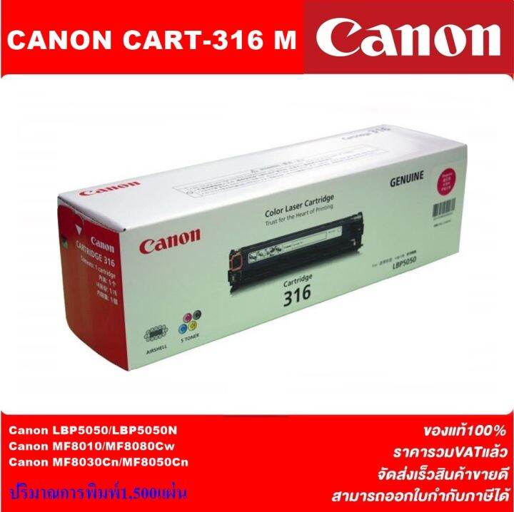 ตลับหมึกเลเซอร์โทเนอร์-canon-cart-316bk-c-m-y-original-ของแท้100-ราคาพิเศษ-สำหรับปริ้นเตอร์รุ่น-canon-lbp5050-5050n